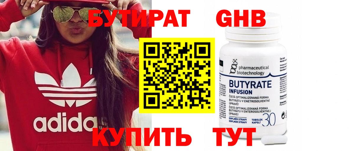 БУТИРАТ жидкий экстази  Вход с VPN  Бутират  Ревда 