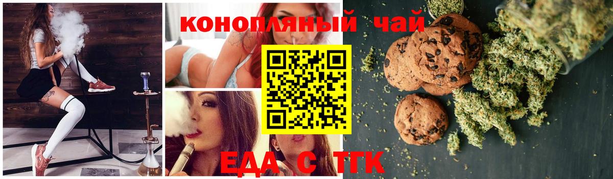 Еда ТГК конопля Ревда