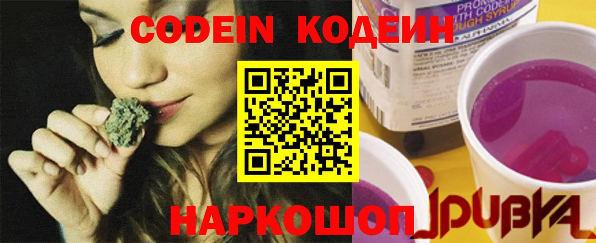 Ревда  Codein Purple Drank  Вход с VPN 