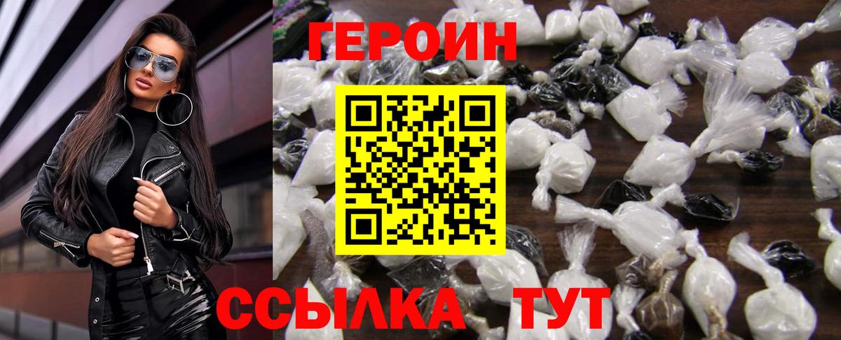 Героин белый  Вход с VPN  Ревда 