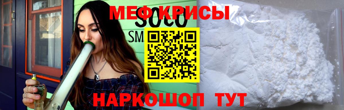 Меф  МЕФ VHQ  Вход с VPN  Мефедрон мука  Ревда 